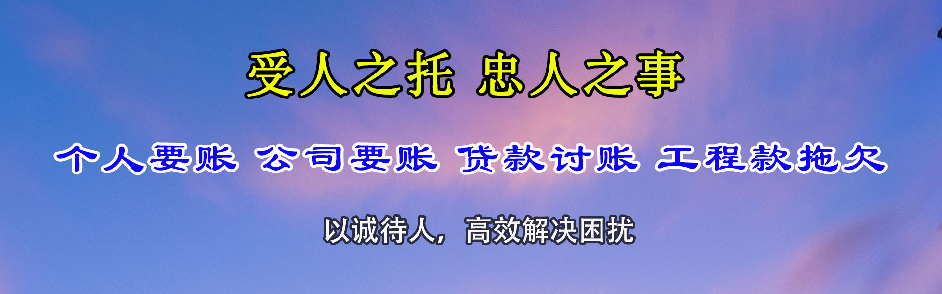 电白收账公司
